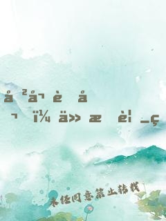 傲嬌老公，今晚見